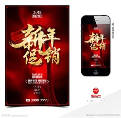 新年微信促销 新年手机促销 狗年促销海报 新年海报 狗年海报 年会 背景板 钜惠全城 礼惠全城 开业有礼 隆重开业 open 盛大开张 盛大开业设计 开业舞台背景 盛大开业 开业背景 开业海报 开业活动海报 开业活动背景 开业活动 会议背景 年终盛惠 年终大促 新年促销 跨年狂欢 新年特惠