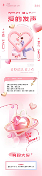 情人节为爱发声长图海报
