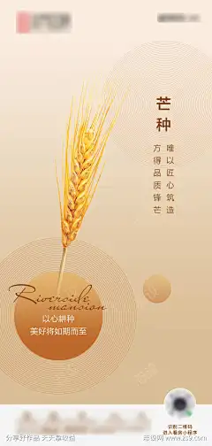 地产芒种海报-设计导航-shejidh.cn