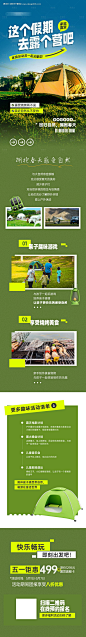 源文件下载【假期露营活动宣传长图】编号：50820023698242287