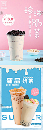 奶茶店海报ps素材果汁奶盖冷热饮品广告图招牌设计外卖psd模板-淘宝网
