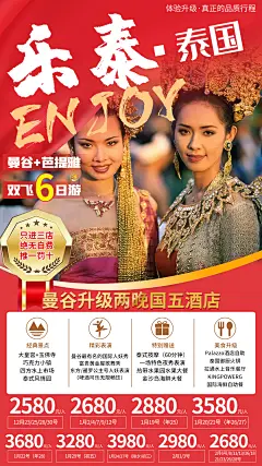 悠享泰国旅游海报-设计素材-shejisc.cn