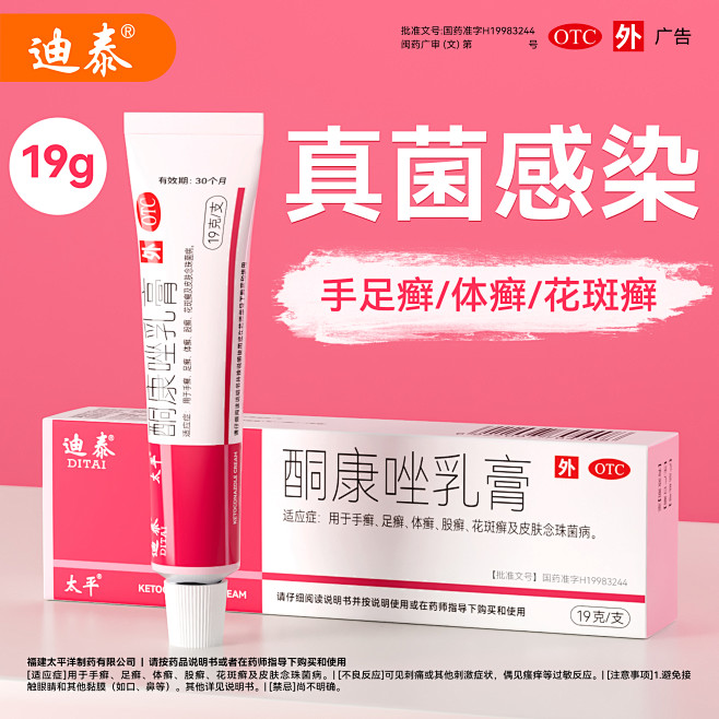 酮康唑乳膏