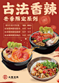 4-A4香辣番茄海报-原图