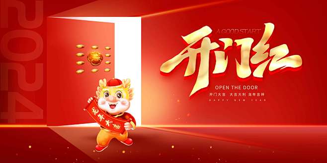 开门红主KV--志设网-zs9.com