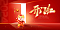 开门红主KV--志设网-zs9.com