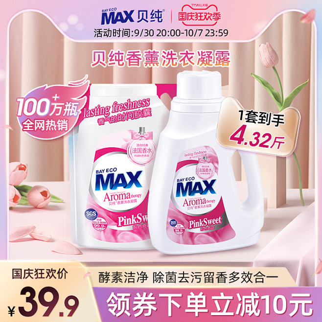 洗衣液_淘宝搜索