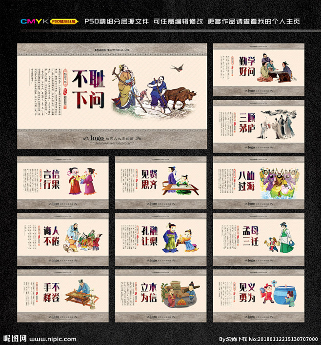 故事图片20个教育典故传统故事图片成语典故文化儿童成语海报文化墙