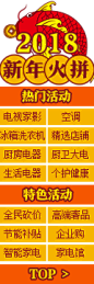 新年火拼