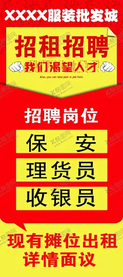 招聘招租海报 【酷图网】红色,黄色,招聘,招租,海报,人才