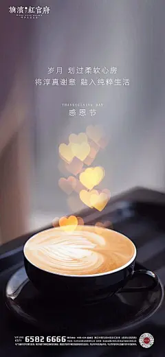 【仙图网】海报 房地产 公历节日 感恩节 咖啡 爱心|299912 