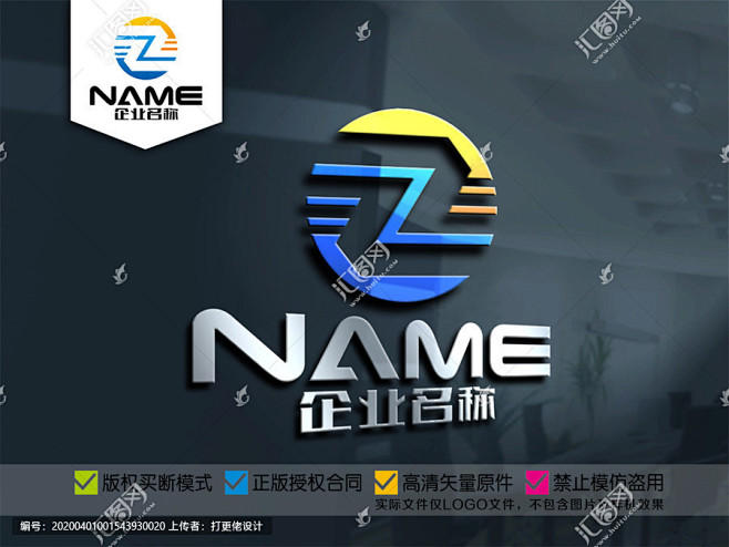 Z字母汽车交通网络物流logo