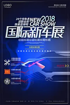 酷炫黑色国际车展创意海报