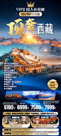 西藏旅游海报 - 小红书