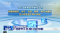 [朝闻天下]北京 9月 我在服贸会等你 打造数字平台 提升用户体验_CCTV节目官网-CCTV-13_央视网(cctv.com)