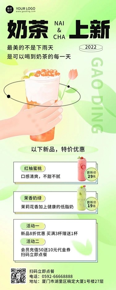 手绘风餐饮营销奶茶饮品上新长图海报