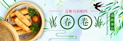 微海报立春3