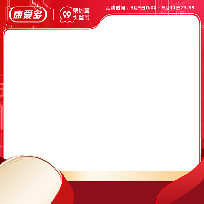 99主图框-康爱多