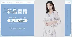 服饰/女装新品直播海报