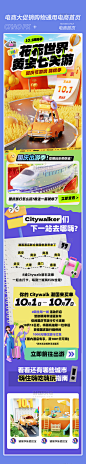 国庆节旅游旅行出游黄金周游玩旅行长图