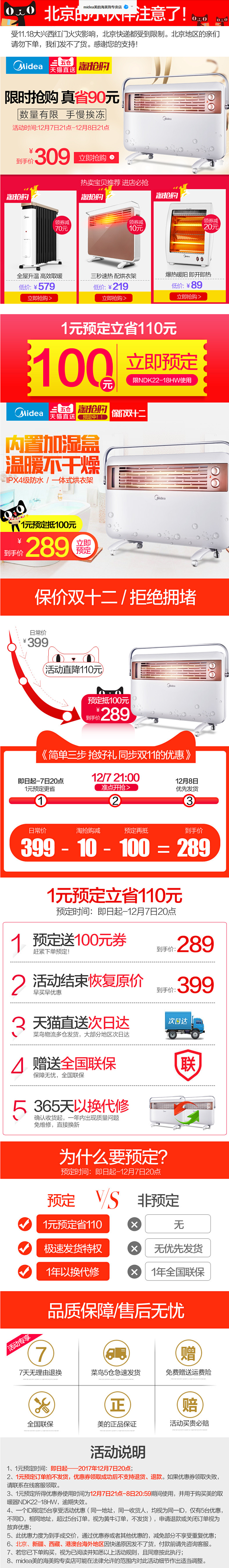 midea美的海美购专卖店满389元-1...