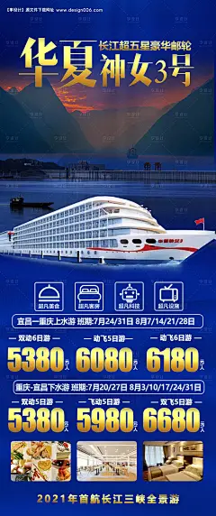源文件下载【华夏神女3号旅游海报】编号：20220707102902841