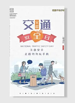 卡通女孩制止男孩走路不玩手机全国交通安全日