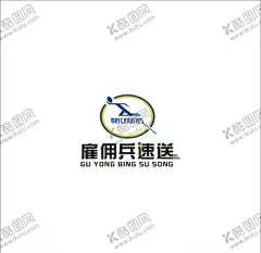 雇佣兵速送 【酷图网】雇佣兵速送,雇佣兵,速送,快递,名牌,名片,公司首字母,首字母设计,公司字母设计,公司logo设计,公司字母创意,公司创意logo,公司标志设计