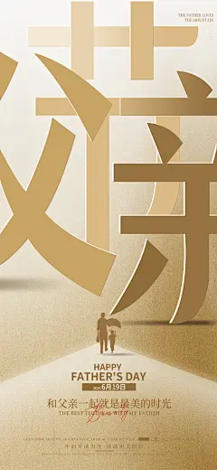 父亲节金色背景创意海报