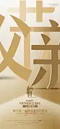 父亲节金色背景创意海报