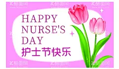 护士节快乐  - 源文件下载【酷图网】护士节,花,插卡,贺卡,粉色,护士节快乐,护士