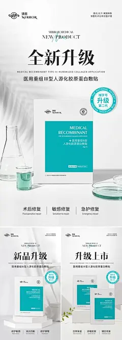 【南门网】海报 医美 新品 上市 升级 械字号 医用 面膜 宣传 功效 系列