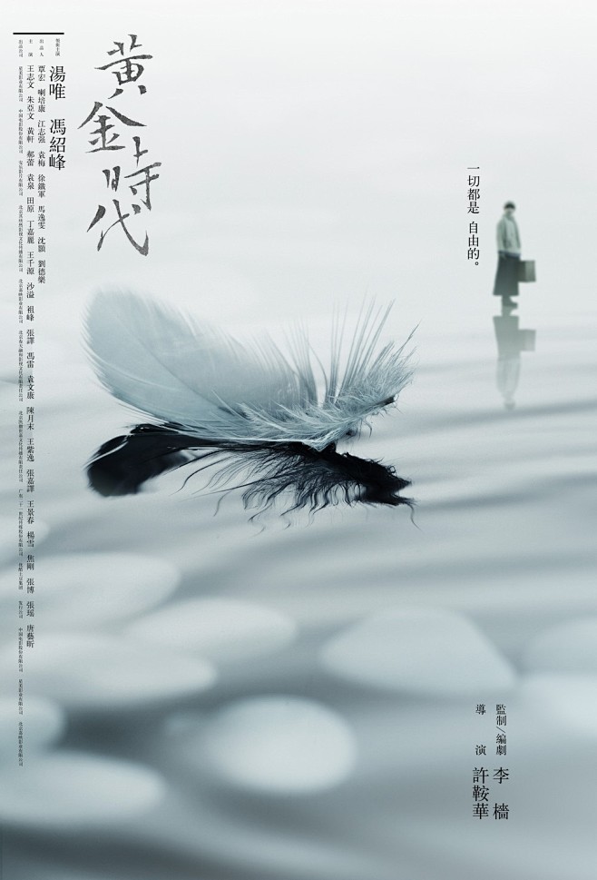 黄金时代_电影海报_图集_电影网_190...