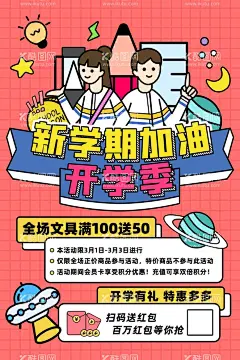开学季广告  - 源文件下载【酷图网】开学季,新学期,新面貌,文具大促,文具促销,开学季大促,开学季促销,设计,PSD分层素材