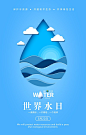 节约用水