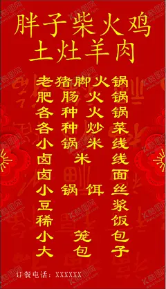 柴火鸡火锅菜品海报 【酷图网】喜庆,火锅,海报,柴火鸡,羊肉,菜单,红色背景,