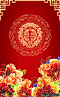 背景素材 婚庆背景PSD 红色喜庆背景 传统节日背景,牡丹花纹背景,结婚背景 新婚典礼双喜寿宴背景  #背景# #高清背景# #大气背景# #矢量背景# #简洁简约# #电商背景# #网页背景# #花纹边框#