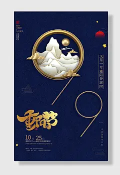 创意中国风水墨重阳节海报