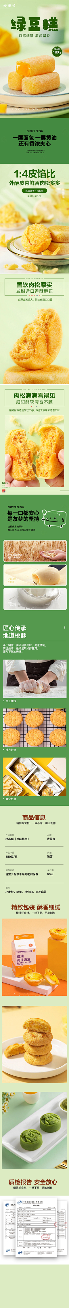 资深复制师采集到详情页