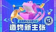 造物节3d氛围排版海报banner