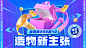 造物节3d氛围排版海报banner