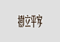 somethingmoon-design-chiwai-cheang-logotype-2015