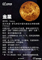 【太阳系的行星】按离太阳的距离从近到远：水星、金星、地球、火星、木星、土星、天王星、海王星。八大行星自转方向多数也和公转方向一致。只有金星和天王星两个例外。金星自转方向与公转方向相反。而天王星是在轨道上横滚的。而曾经被认为是“九大行星”之一的冥王星于2006年8月被定义为“矮行星”。