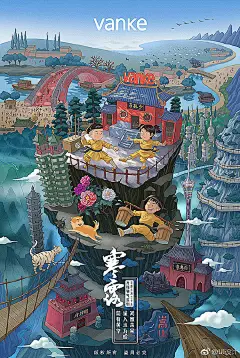 #平面设计# 令人惊讶的2018万科节气插画海报设计分享 ，插画师是曱甴社 ​​​​