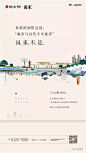 [创意]中式地产广告创意精选5 : --------------往期文章-------------[创意]中式地产广告创意精选[创意]商业地产广