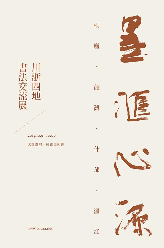 海報 張彌迪 纯文字 书法字体 中国风配...