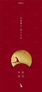 【源文件下载】 海报 中国传统节日 公历节日 中秋节 国庆 极简 红金设计作品 设计图集