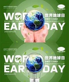 世界地球日海报-志设网-zs9.com