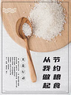灰白色高级感简约创意节约粮食海报