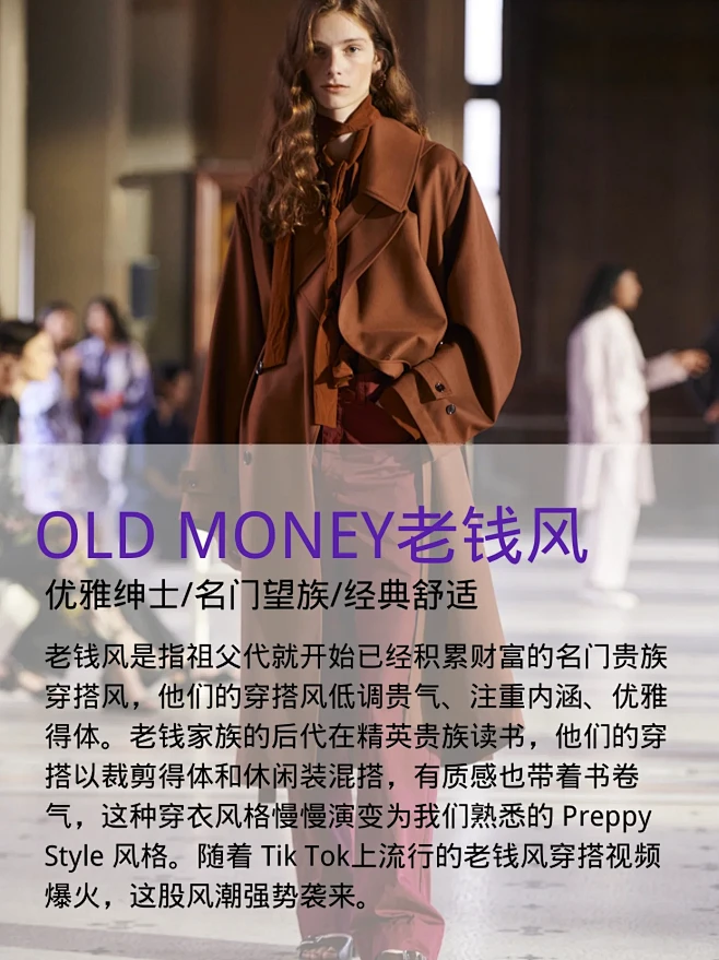 old money老钱风｜复古风｜时尚-花瓣网